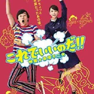 Korede iinoda! Eiga Akatsuka Fujio (2011) with English Subtitles on DVD