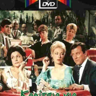 Koritsia gia filima (1965) with English Subtitles on DVD