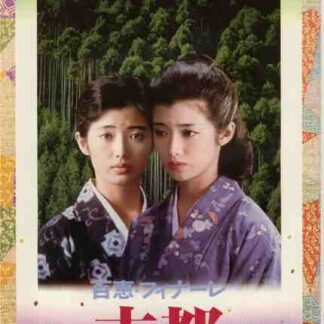 Koto: Ancient City (1980) with English Subtitles on DVD