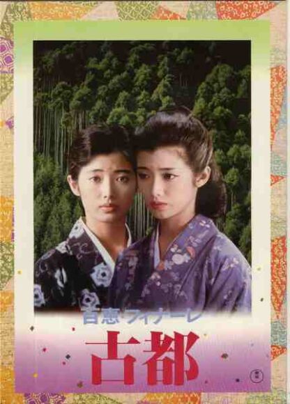 Koto: Ancient City (1980) with English Subtitles on DVD - Image 2