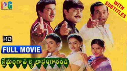 Kshemanga Velli Labhamga Randi (2000) with English Subtitles on DVD - Image 2