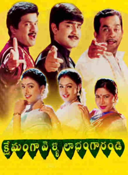 Kshemanga Velli Labhamga Randi (2000) with English Subtitles on DVD - Image 3
