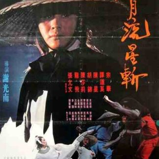 Ku yue liu xing zhan (1979) with English Subtitles on DVD
