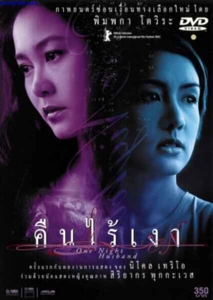 Kuen rai ngao (2003) with English Subtitles on DVD - Image 3