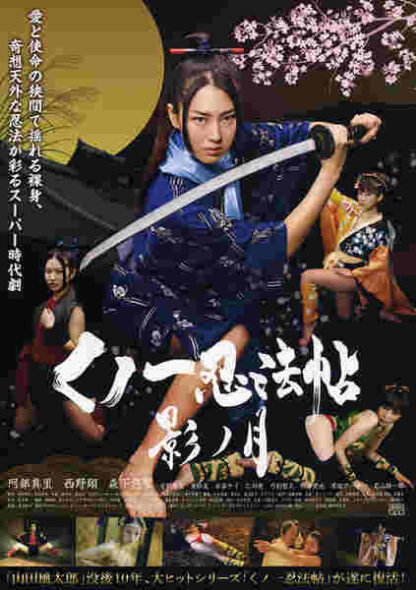 Kunoichi ninpô-chô: Kage no tsuki (2011) with English Subtitles on DVD - Image 5