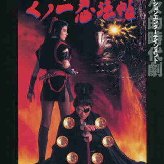 Kunoichi ninpô-chô: Yagyû gaiden (1998) with English Subtitles on DVD