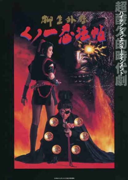 Kunoichi ninpô-chô: Yagyû gaiden (1998) with English Subtitles on DVD