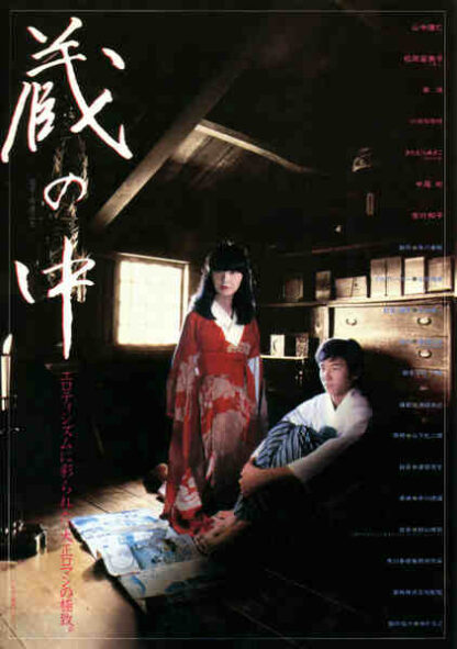 Kura no naka (1981) with English Subtitles on DVD - Image 3