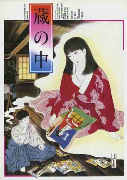 Kura no naka (1981) with English Subtitles on DVD - Image 4