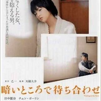 Kurai tokoro de machiawase (2006) with English Subtitles on DVD