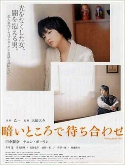 Kurai tokoro de machiawase (2006) with English Subtitles on DVD