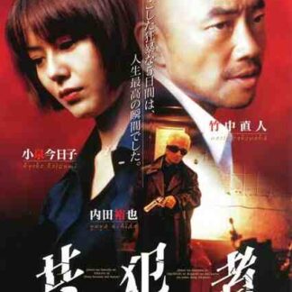 Kyohansha (1999) with English Subtitles on DVD