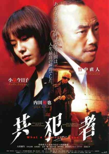 Kyohansha (1999) with English Subtitles on DVD - Image 2