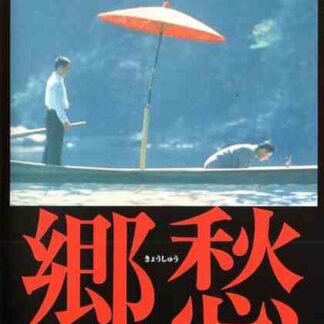 Kyôshû (1988) with English Subtitles on DVD