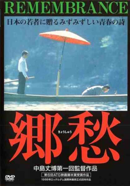 Kyôshû (1988) with English Subtitles on DVD - Image 2