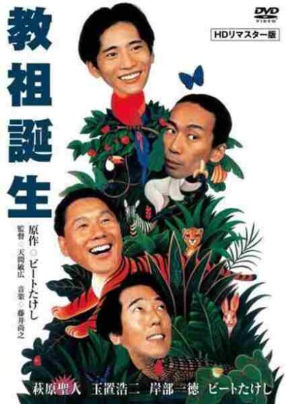 Kyôso tanjô (1993) with English Subtitles on DVD - Image 2