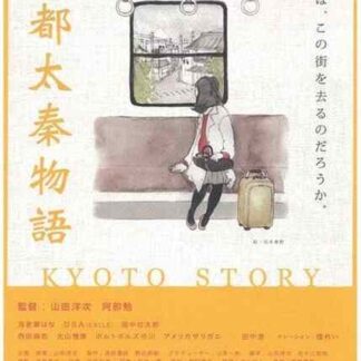 Kyoto Story (2010) with English Subtitles on DVD