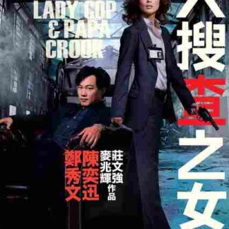 Lady Cop & Papa Crook (2008) with English Subtitles on DVD