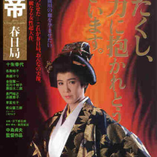 Lady Kasuga (1990) with English Subtitles on DVD