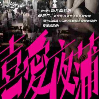 Lan Kwai Fong (2011) with English Subtitles on DVD