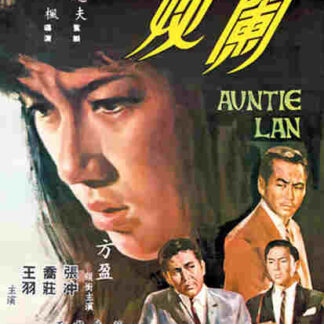 Lan yi (1967) with English Subtitles on DVD