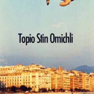 Landscape in the Mist (1988) with English Subtitles on DVD