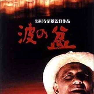 Lanterns on Blue Waters (1983) with English Subtitles on DVD