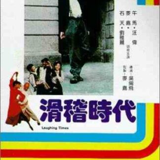 Laughing Times (1981) with English Subtitles on DVD