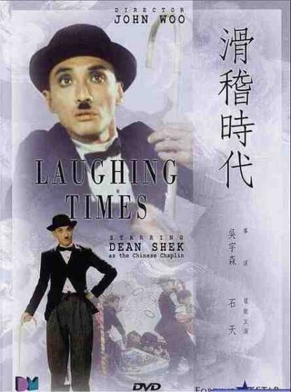 Laughing Times (1981) with English Subtitles on DVD - Image 3