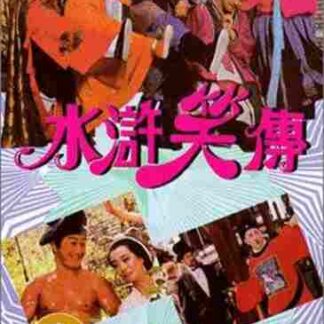Laughter of the Water Margins (1993) with English Subtitles on DVD