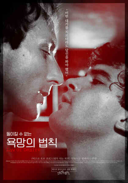Law of Desire (1987) with English Subtitles on DVD