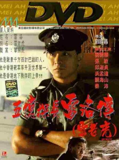 Lee Rock (1991) with English Subtitles on DVD - Image 2