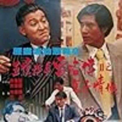Lee Rock II (1991) with English Subtitles on DVD - Image 4
