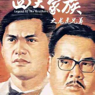 Legend of the Brothers (1991) with English Subtitles on DVD
