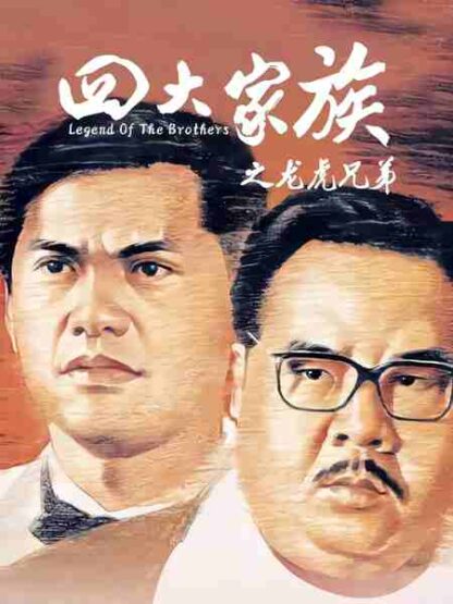 Legend of the Brothers (1991) with English Subtitles on DVD
