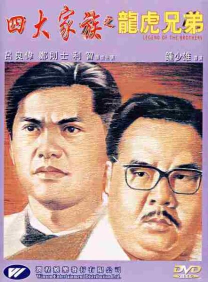Legend of the Brothers (1991) with English Subtitles on DVD - Image 2
