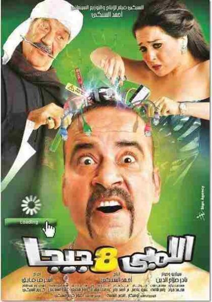 Lembi 8 Giga (2010) with English Subtitles on DVD - Image 3