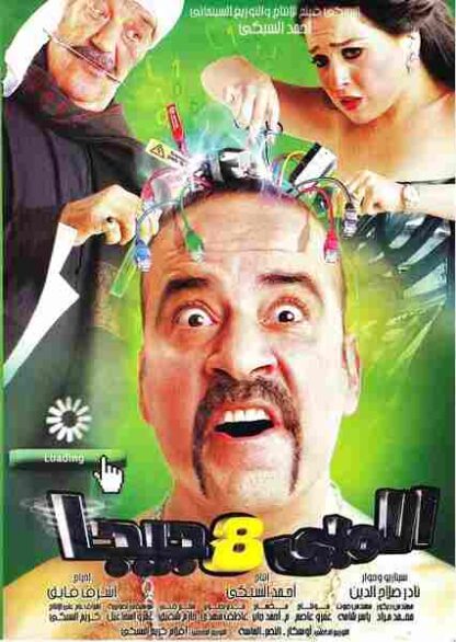 Lembi 8 Giga (2010) with English Subtitles on DVD - Image 4