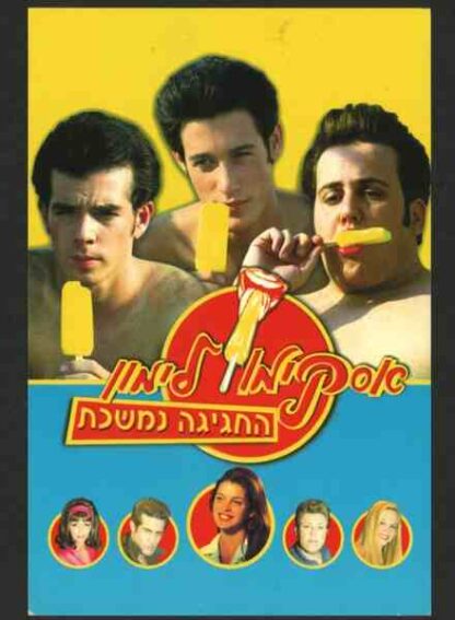 Lemon Popsicle: The Party Goes On (2001) with English Subtitles on DVD