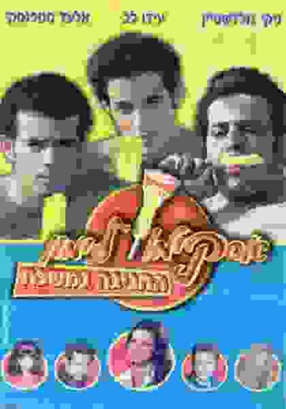 Lemon Popsicle: The Party Goes On (2001) with English Subtitles on DVD - Image 3