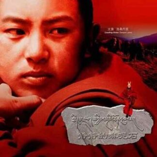 Lhing vjags kyi ma ni rdo vbum (2005) with English Subtitles on DVD