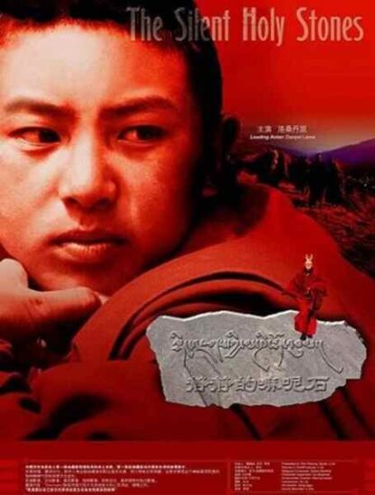 Lhing vjags kyi ma ni rdo vbum (2005) with English Subtitles on DVD