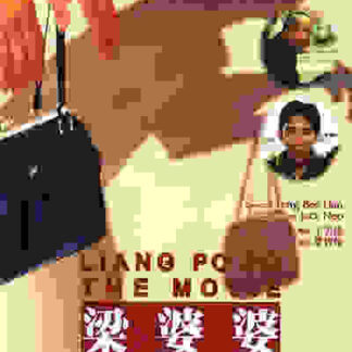 Liang Po Po: The Movie (1999) Starring Jack Neo on DVD