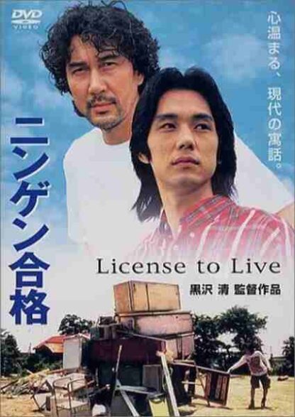License to Live (1998) with English Subtitles on DVD - Image 3