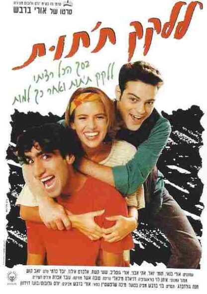 Licking the Raspberry (1992) with English Subtitles on DVD - Image 2