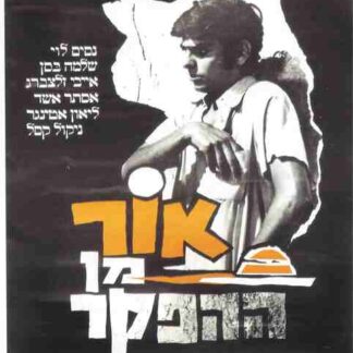 Light Out of Nowhere (1973) with English Subtitles on DVD
