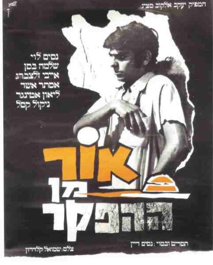 Light Out of Nowhere (1973) with English Subtitles on DVD