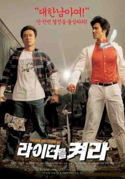 Lightereul kyeora (2002) with English Subtitles on DVD - Image 5