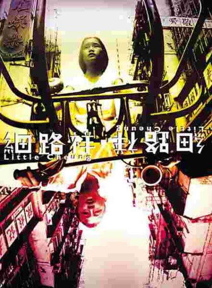 Little Cheung (1999) with English Subtitles on DVD - Image 5