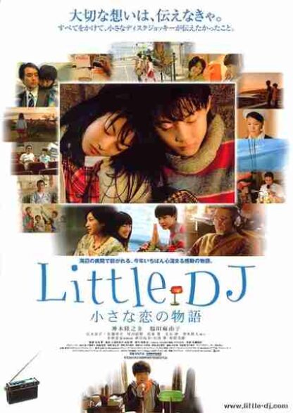 Little DJ: Chiisana koi no monogatari (2007) with English Subtitles on DVD